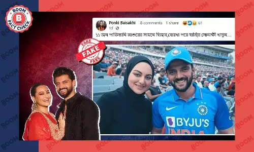 বোরখা পরে ভারত-পাকিস্তান খেলা দেখেছেন সোনাক্ষী সিন্হা? AI ছবি ভাইরাল বোরখা পরে ভারত-পাকিস্তান খেলা দেখেছেন সোনাক্ষী সিন্হা? AI ছবি ভাইরাল