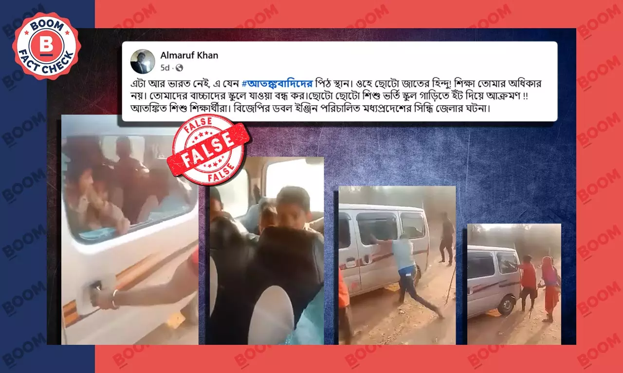 ছোট জাতের হিন্দু বলে পড়াশুনায় বাধা? ভুয়ো দাবিতে ছড়াল মধ্যপ্রদেশের ভিডিও ছোট জাতের হিন্দু বলে পড়াশুনায় বাধা? ভুয়ো দাবিতে ছড়াল মধ্যপ্রদেশের ভিডিও