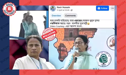 চাকরিহারা শিক্ষকদের চা বিক্রির পরামর্শ মমতার? বিভ্রান্তিকর দাবিতে ছড়াল পুরনো ভিডিও চাকরিহারা শিক্ষকদের চা বিক্রির পরামর্শ মমতার? বিভ্রান্তিকর দাবিতে ছড়াল পুরনো ভিডিও