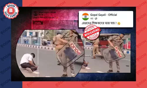 DYFI-র উত্তরকন্যা অভিযানের দৃশ্য শিক্ষকদের উপর পুলিশি লাঠিচার্জ বলে ছড়াল DYFI-র উত্তরকন্যা অভিযানের দৃশ্য শিক্ষকদের উপর পুলিশি লাঠিচার্জ বলে ছড়াল