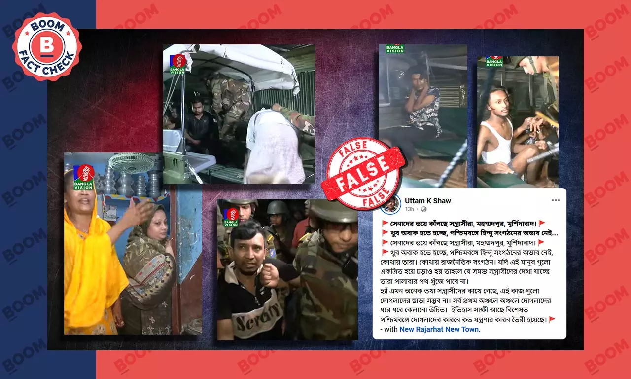 মুর্শিদাবাদ থেকে সন্ত্রাসবাদী আটক বলে ছড়াল বাংলাদেশে সেনা অভিযানের ভিডিও মুর্শিদাবাদ থেকে সন্ত্রাসবাদী আটক বলে ছড়াল বাংলাদেশে সেনা অভিযানের ভিডিও