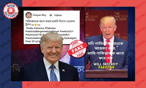 ট্রাম্পের পাকিস্তানের বিরুদ্ধে ভারতকে সমর্থনের ভাইরাল ভিডিও আসলে ডিপফেক ট্রাম্পের পাকিস্তানের বিরুদ্ধে ভারতকে সমর্থনের ভাইরাল ভিডিও আসলে ডিপফেক