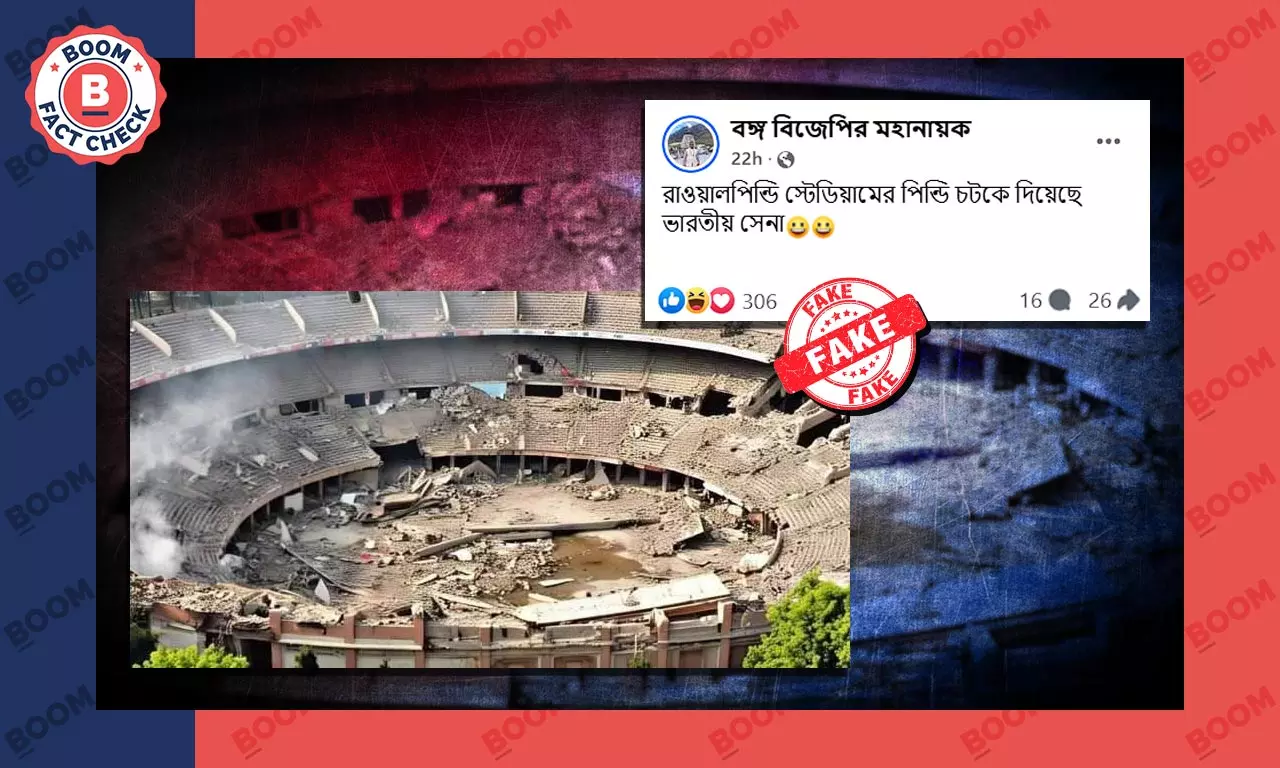 ড্রোন হামলায় ধ্বংস রাওয়ালপিন্ডি ক্রিকেট স্টেডিয়ামের ভাইরাল ছবি AI দিয়ে তৈরি ড্রোন হামলায় ধ্বংস রাওয়ালপিন্ডি ক্রিকেট স্টেডিয়ামের ভাইরাল ছবি AI দিয়ে তৈরি