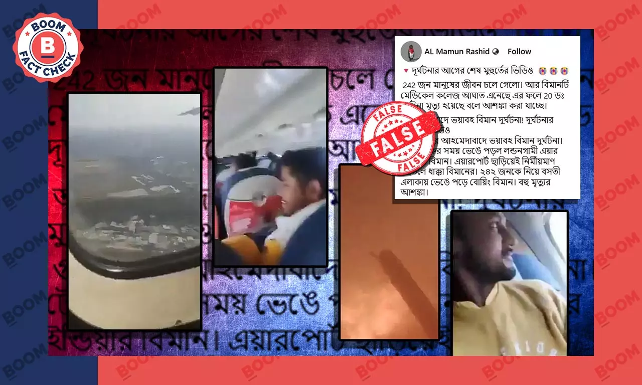 গুজরাটে এয়ার ইন্ডিয়ার বিমান দুর্ঘটনা দাবিতে ছড়াল নেপালের পুরনো ভিডিও গুজরাটে এয়ার ইন্ডিয়ার বিমান দুর্ঘটনা দাবিতে ছড়াল নেপালের পুরনো ভিডিও