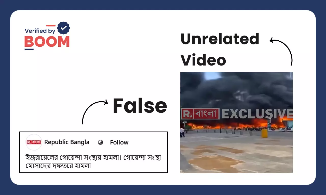 ইজরায়েলের মোসাদে ইরানের হামলা বলে R.বাংলার সম্প্রচারে চীনের ভিডিও ইজরায়েলের মোসাদে ইরানের হামলা বলে R.বাংলার সম্প্রচারে চীনের ভিডিও