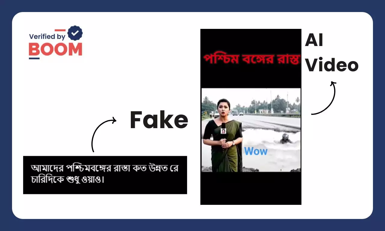 বর্ষায় বেহাল পশ্চিমবঙ্গের রাস্তায় বাইক আরোহী পড়লেন গর্তে— ছড়াল AI ভিডিও বর্ষায় বেহাল পশ্চিমবঙ্গের রাস্তায় বাইক আরোহী পড়লেন গর্তে— ছড়াল AI ভিডিও