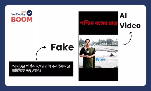 বর্ষায় বেহাল পশ্চিমবঙ্গের রাস্তায় বাইক আরোহী পড়লেন গর্তে— ছড়াল AI ভিডিও বর্ষায় বেহাল পশ্চিমবঙ্গের রাস্তায় বাইক আরোহী পড়লেন গর্তে— ছড়াল AI ভিডিও
