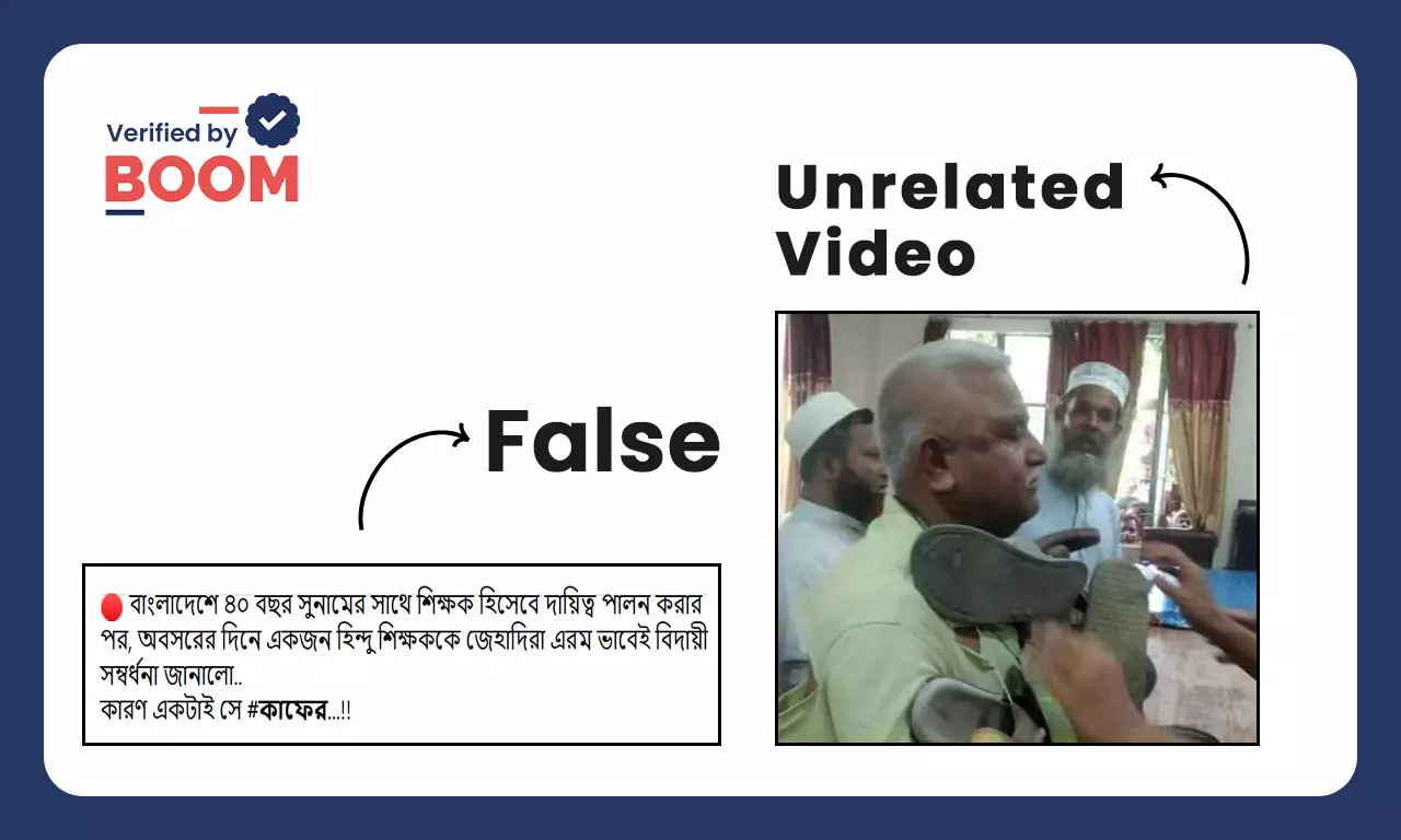 বাংলাদেশে মুসলিম ব্যক্তির হেনস্থার ভিডিও ভুয়ো সাম্প্রদায়িক দাবিতে ভাইরাল বাংলাদেশে মুসলিম ব্যক্তির হেনস্থার ভিডিও ভুয়ো সাম্প্রদায়িক দাবিতে ভাইরাল