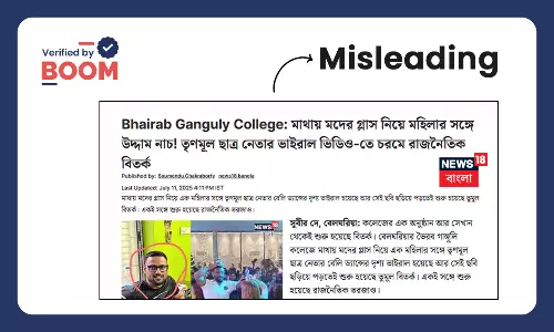 না, ভাইরাল নাচের ভিডিও বেলঘড়িয়ার ভৈরব গাঙ্গুলি কলেজ ফেস্টের দৃশ্য নয় না, ভাইরাল নাচের ভিডিও বেলঘড়িয়ার ভৈরব গাঙ্গুলি কলেজ ফেস্টের দৃশ্য নয়