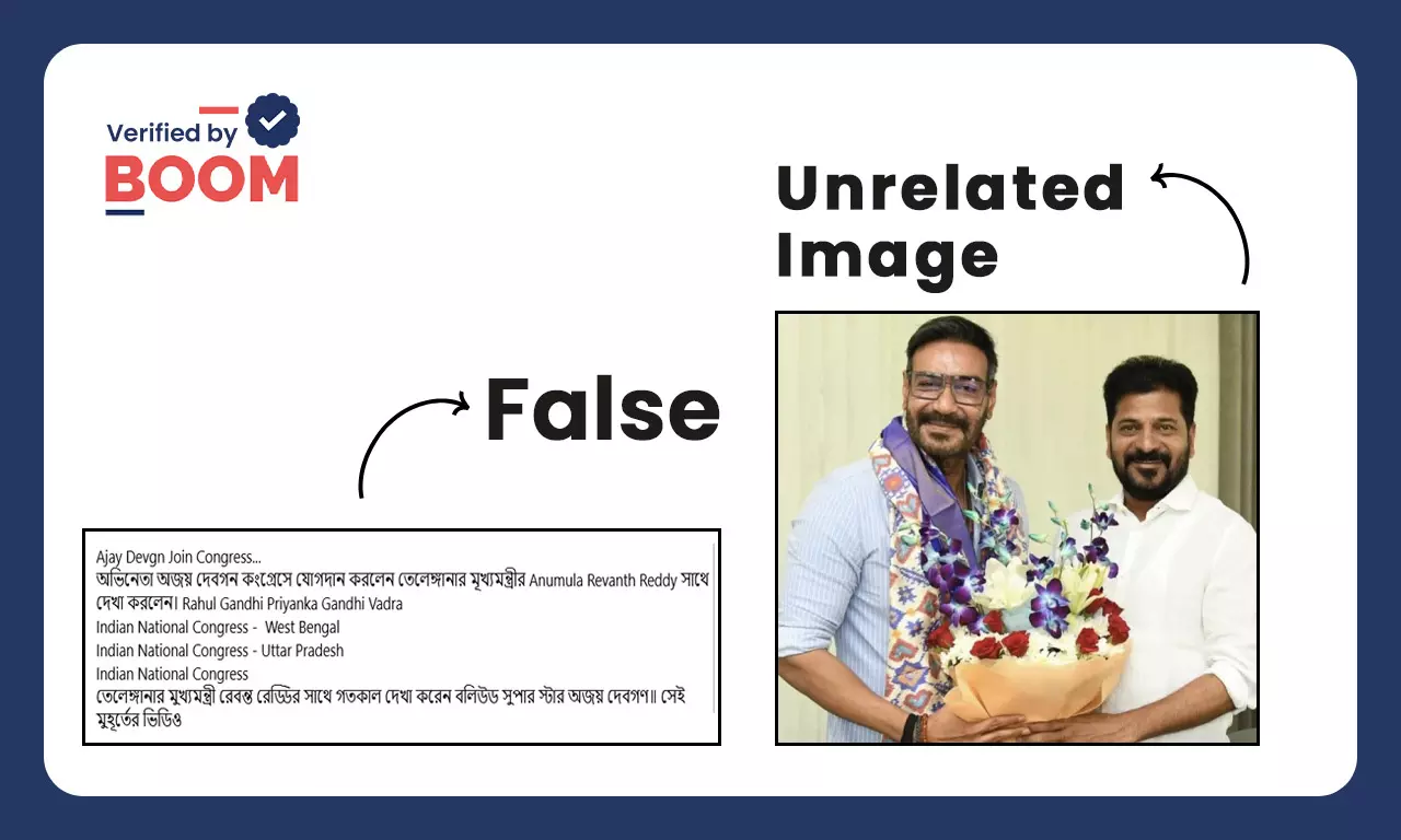অজয় দেবগণের কংগ্রেসে যোগ দেওয়ার ভুয়ো দাবিতে ভাইরাল অসম্পর্কিত ছবি অজয় দেবগণের কংগ্রেসে যোগ দেওয়ার ভুয়ো দাবিতে ভাইরাল অসম্পর্কিত ছবি