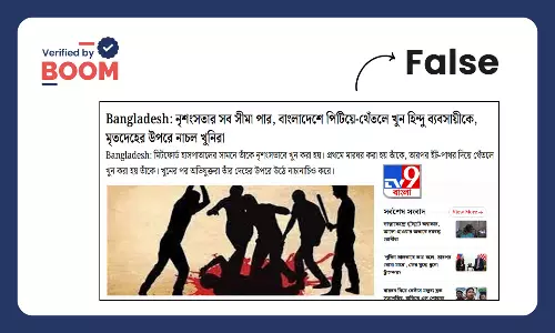বাংলাদেশে মুসলিম খুনের ঘটনাকে হিন্দু বলে রিপোর্ট করল বাংলা সংবাদমাধ্যম বাংলাদেশে মুসলিম খুনের ঘটনাকে হিন্দু বলে রিপোর্ট করল বাংলা সংবাদমাধ্যম