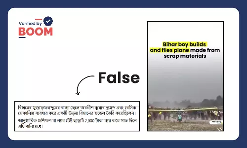 নিজের তৈরি বিমানে উড়েছিলেন বাংলাদেশের তরুণ, বিহারের নয় নিজের তৈরি বিমানে উড়েছিলেন বাংলাদেশের তরুণ, বিহারের নয়