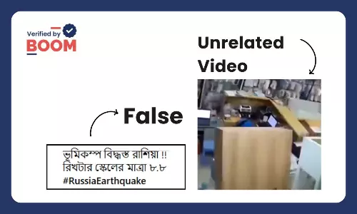 রাশিয়ার ভূমিকম্পে দোকান তছনছ? না, ভাইরাল ভিডিও মায়ানমারের রাশিয়ার ভূমিকম্পে দোকান তছনছ? না, ভাইরাল ভিডিও মায়ানমারের