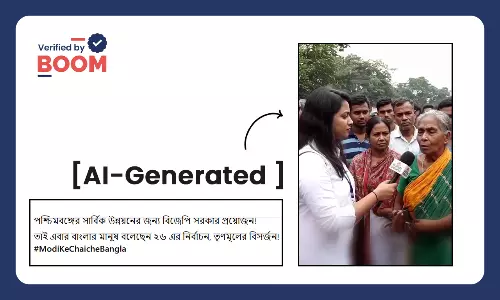২০২৬ সালে বিজেপি সরকার চান পশ্চিমবঙ্গবাসী দাবিতে ভাইরাল AI ভিডিও ২০২৬ সালে বিজেপি সরকার চান পশ্চিমবঙ্গবাসী দাবিতে ভাইরাল AI ভিডিও