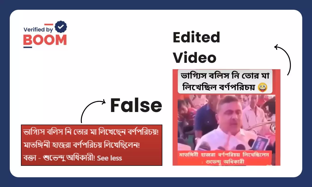 বিভ্রান্তিকর দাবিতে ছড়াল শুভেন্দুর মাতঙ্গিনী হাজরা বর্ণপরিচয়ের স্রষ্টা মন্তব্য বিভ্রান্তিকর দাবিতে ছড়াল শুভেন্দুর মাতঙ্গিনী হাজরা বর্ণপরিচয়ের স্রষ্টা মন্তব্য