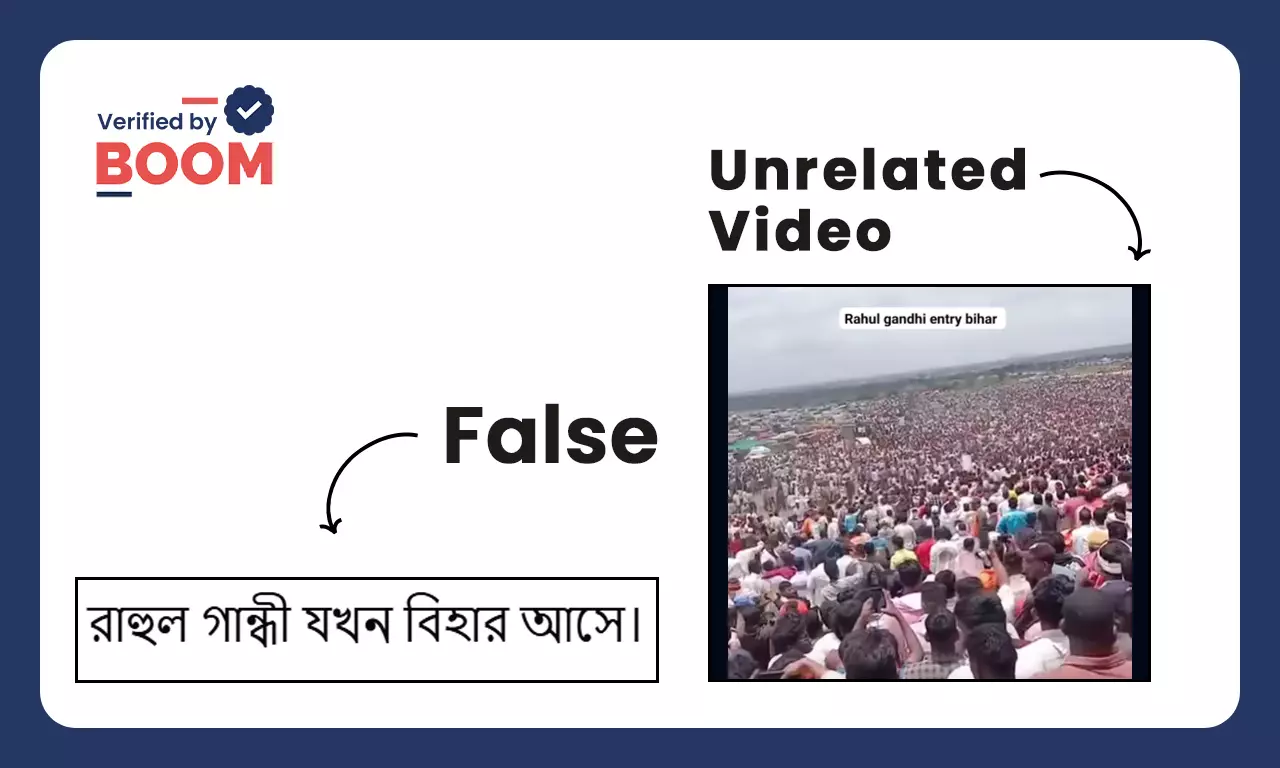 রাহুল গান্ধীর মিছিলের জন্য বিহারে মানুষের ঢল বলে ছড়াল মহারাষ্ট্রের ভিডিও রাহুল গান্ধীর মিছিলের জন্য বিহারে মানুষের ঢল বলে ছড়াল মহারাষ্ট্রের ভিডিও
