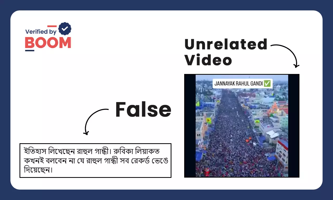 বিহারে রাহুল গান্ধীর মিছিল দাবি করে ভাইরাল পুরীতে রথযাত্রার পুরনো ভিডিও বিহারে রাহুল গান্ধীর মিছিল দাবি করে ভাইরাল পুরীতে রথযাত্রার পুরনো ভিডিও