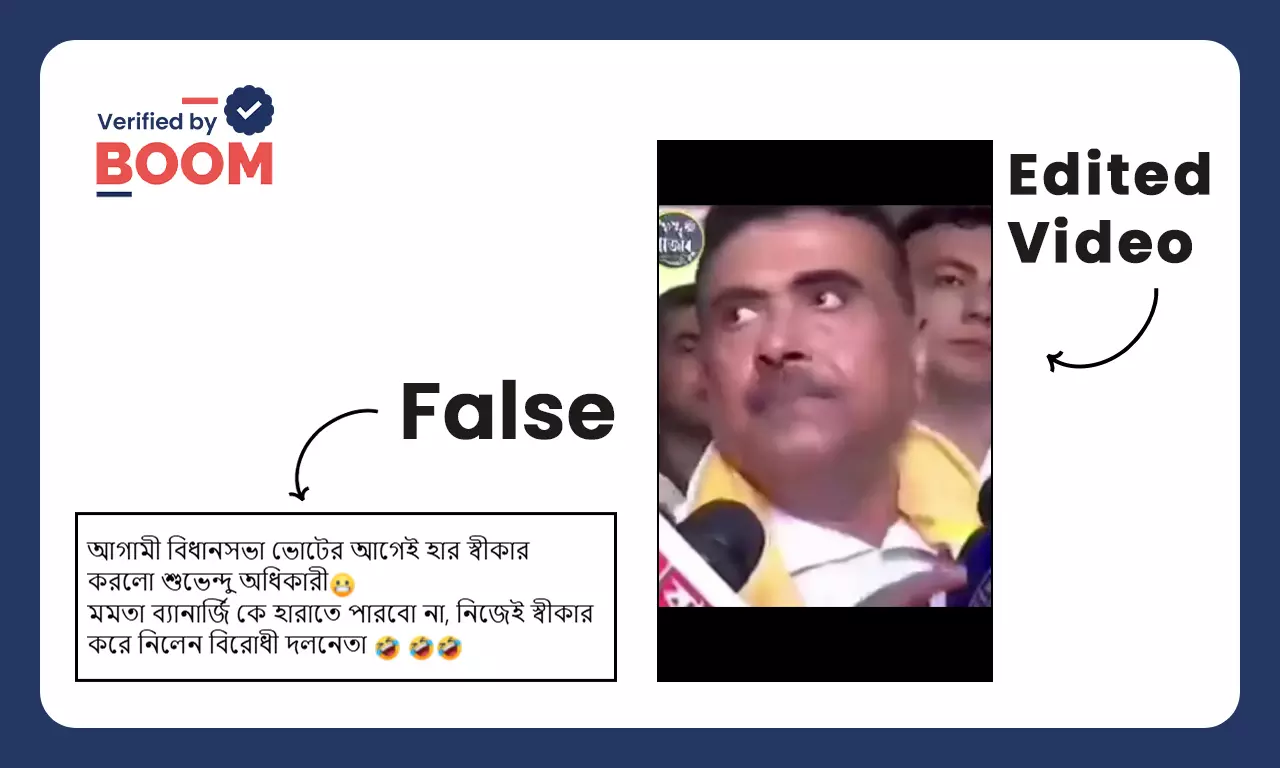 ভবানীপুরে মমতার জয় নিশ্চিত বললেন শুভেন্দু? না, ভাইরাল ভিডিও সম্পাদিত ভবানীপুরে মমতার জয় নিশ্চিত বললেন শুভেন্দু? না, ভাইরাল ভিডিও সম্পাদিত