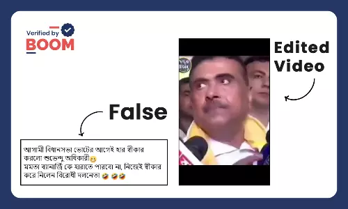 ভবানীপুরে মমতার জয় নিশ্চিত বললেন শুভেন্দু? না, ভাইরাল ভিডিও সম্পাদিত ভবানীপুরে মমতার জয় নিশ্চিত বললেন শুভেন্দু? না, ভাইরাল ভিডিও সম্পাদিত