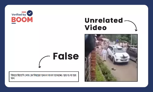 বিহারে বিজেপি নেতার বিরুদ্ধে বিক্ষোভ বলে ছড়াল হিমাচল প্রদেশের ভিডিও বিহারে বিজেপি নেতার বিরুদ্ধে বিক্ষোভ বলে ছড়াল হিমাচল প্রদেশের ভিডিও