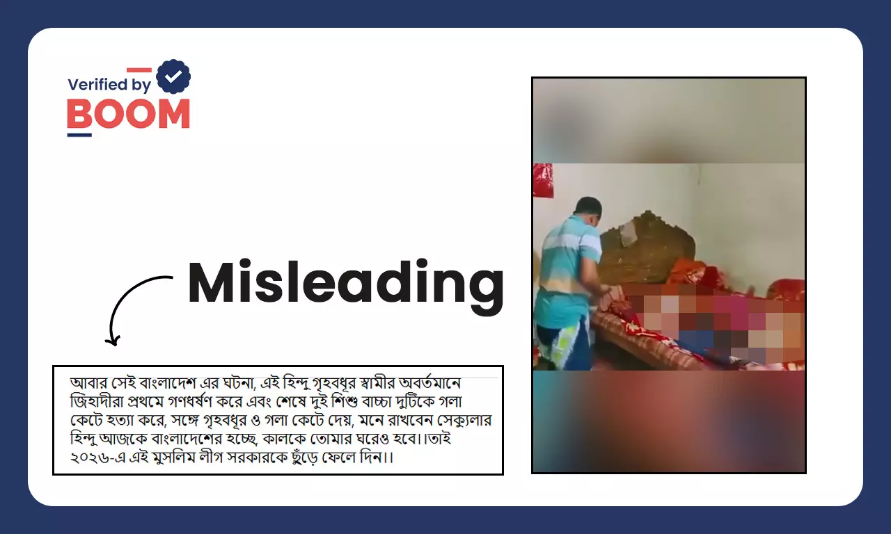 বাংলাদেশে হিন্দু নির্যাতনের সাম্প্রদায়িক দাবিতে অসম্পর্কিত ভিডিও ছড়াল বাংলাদেশে হিন্দু নির্যাতনের সাম্প্রদায়িক দাবিতে অসম্পর্কিত ভিডিও ছড়াল