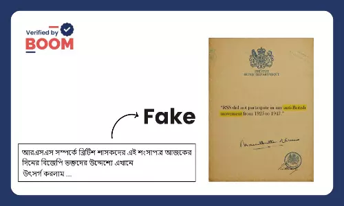 আরএসএস ভারতের স্বাধীনতা সংগ্রামে অংশ নেয়নি দাবিতে ভাইরাল নথিটি ভুয়ো আরএসএস ভারতের স্বাধীনতা সংগ্রামে অংশ নেয়নি দাবিতে ভাইরাল নথিটি ভুয়ো