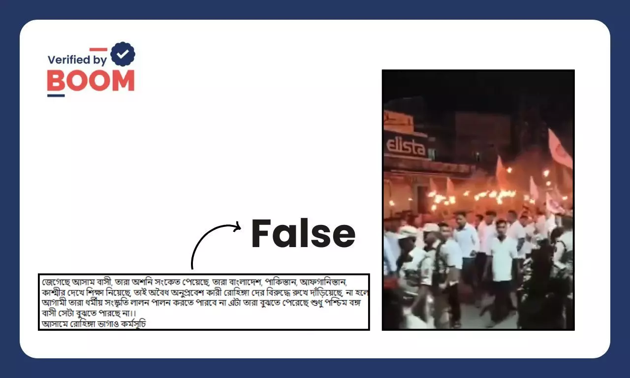 অসমে অনুপ্রবেশকারী বিরোধী মিছিল দাবিতে ভাইরাল অসম্পর্কিত ভিডিও অসমে অনুপ্রবেশকারী বিরোধী মিছিল দাবিতে ভাইরাল অসম্পর্কিত ভিডিও