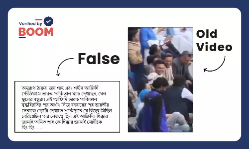 না, আফ্রিদির সঙ্গে সাম্প্রতিক ভারত-পাক খেলা দেখেননি জয় শাহ, অনুরাগ ঠাকুর না, আফ্রিদির সঙ্গে সাম্প্রতিক ভারত-পাক খেলা দেখেননি জয় শাহ, অনুরাগ ঠাকুর