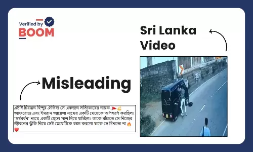 শ্রীলঙ্কায় কিশোরী অপহরণের ভিডিও ভুয়ো সাম্প্রদায়িক দাবিসহ ভাইরাল শ্রীলঙ্কায় কিশোরী অপহরণের ভিডিও ভুয়ো সাম্প্রদায়িক দাবিসহ ভাইরাল