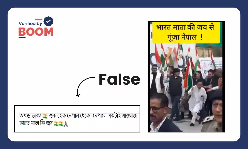 ভারত মাতা কি জয় বলে ভারতীয় পতাকা হাতে মিছিলের ভাইরাল ভিডিও নেপালের নয় ভারত মাতা কি জয় বলে ভারতীয় পতাকা হাতে মিছিলের ভাইরাল ভিডিও নেপালের নয়