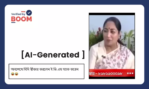 দিল্লির মুখ্যমন্ত্রী EVM হ্যাকের কথা বলেছেন দাবিতে ছড়াল সম্পাদিত ভিডিও দিল্লির মুখ্যমন্ত্রী EVM হ্যাকের কথা বলেছেন দাবিতে ছড়াল সম্পাদিত ভিডিও