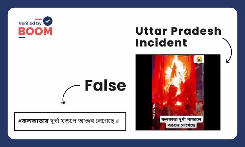 দুর্গা পুজো প্যান্ডেলে আগুন লাগার ভাইরাল ভিডিও উত্তরপ্রদেশের, কলকাতার নয় দুর্গা পুজো প্যান্ডেলে আগুন লাগার ভাইরাল ভিডিও উত্তরপ্রদেশের, কলকাতার নয়