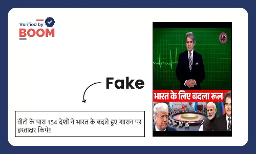 ভারত জাতিসংঘে ভেটো ক্ষমতা অর্জন করেছে বলে সুধীর চৌধুরীর ভিডিওটি ডিপফেক ভারত জাতিসংঘে ভেটো ক্ষমতা অর্জন করেছে বলে সুধীর চৌধুরীর ভিডিওটি ডিপফেক
