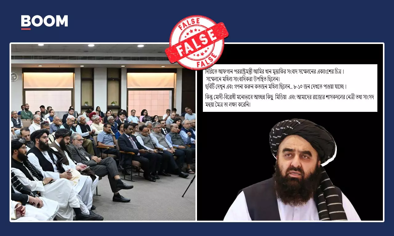 না, ভাইরাল ছবি ভারত-আফগান বৈঠকে মহিলা সাংবাদিকদের নয় না, ভাইরাল ছবি ভারত-আফগান বৈঠকে মহিলা সাংবাদিকদের নয়