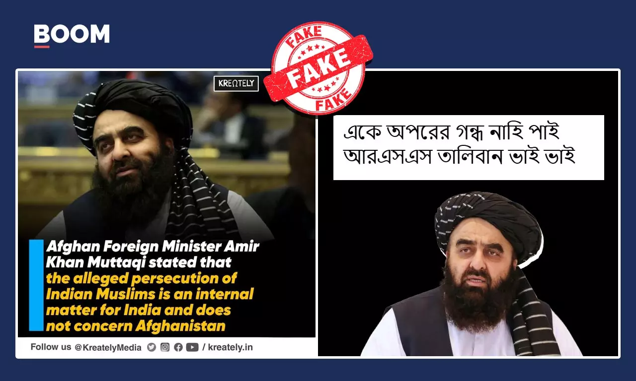 আফগান মন্ত্রী ভারতীয় মুসলমানদের নিপীড়নকে ‘অভ্যন্তরীণ বিষয়’ বলেননি আফগান মন্ত্রী ভারতীয় মুসলমানদের নিপীড়নকে ‘অভ্যন্তরীণ বিষয়’ বলেননি