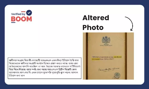 ব্রিটিশ বিরোধী আন্দোলনে আরএসএসের ভূমিকা দাবিতে আবার ছড়াল ভুয়ো নথির ছবি ব্রিটিশ বিরোধী আন্দোলনে আরএসএসের ভূমিকা দাবিতে আবার ছড়াল ভুয়ো নথির ছবি