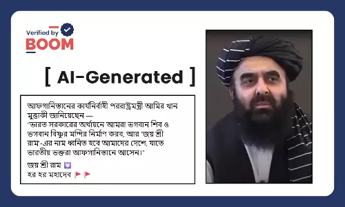 AI দিয়ে তৈরি আফগান মন্ত্রীর মন্দির নির্মাণের বক্তব্যের এই ভিডিও AI দিয়ে তৈরি আফগান মন্ত্রীর মন্দির নির্মাণের বক্তব্যের এই ভিডিও