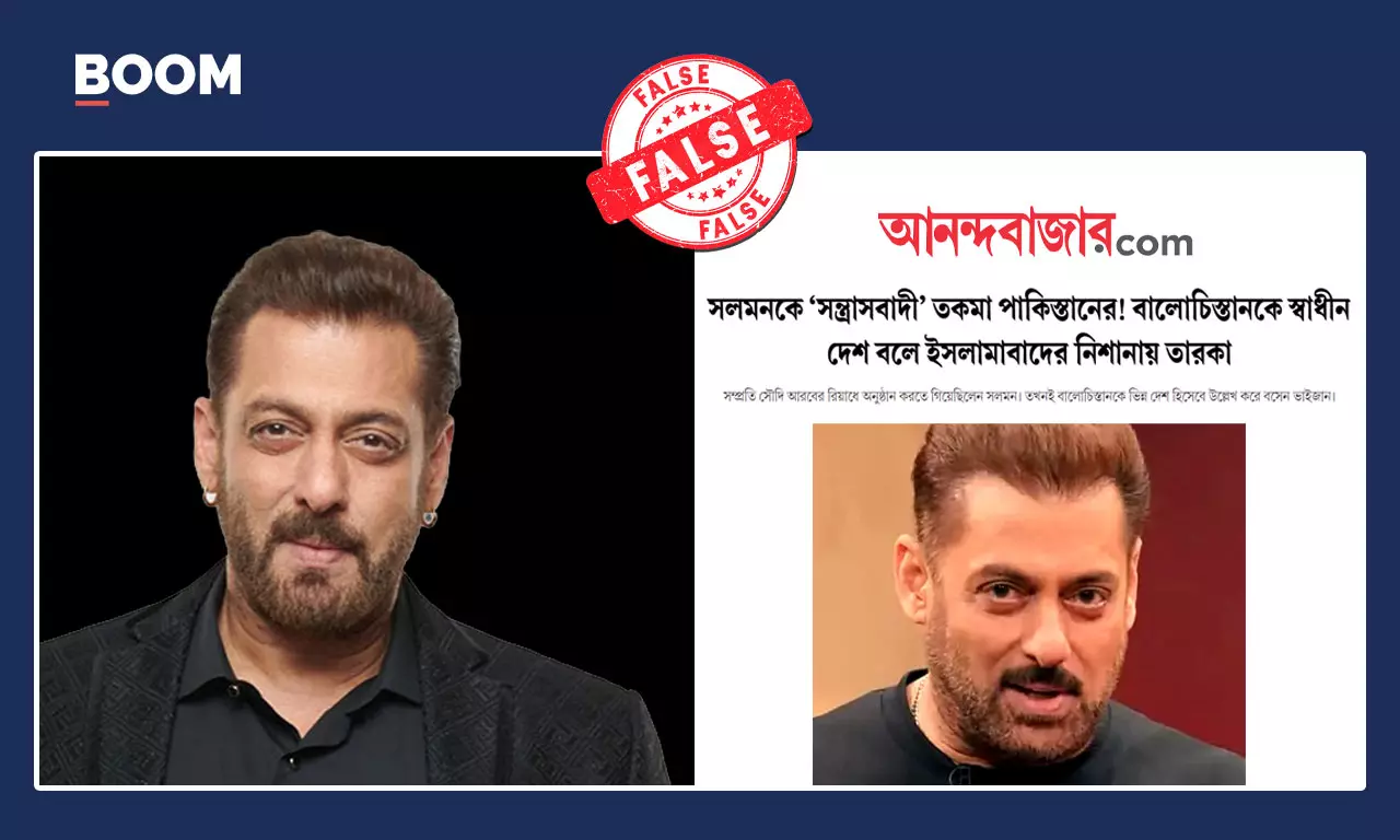 সলমন খানকে জঙ্গি ঘোষণা করেছে পাকিস্তান! ভুল খবর প্রকাশ করল সংবাদমাধ্যম সলমন খানকে জঙ্গি ঘোষণা করেছে পাকিস্তান! ভুল খবর প্রকাশ করল সংবাদমাধ্যম