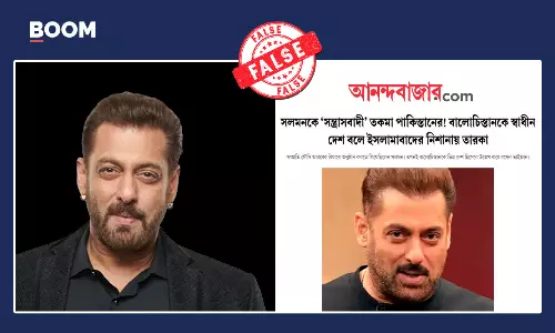 সলমন খানকে জঙ্গি ঘোষণা করেছে পাকিস্তান! ভুল খবর প্রকাশ করল সংবাদমাধ্যম সলমন খানকে জঙ্গি ঘোষণা করেছে পাকিস্তান! ভুল খবর প্রকাশ করল সংবাদমাধ্যম