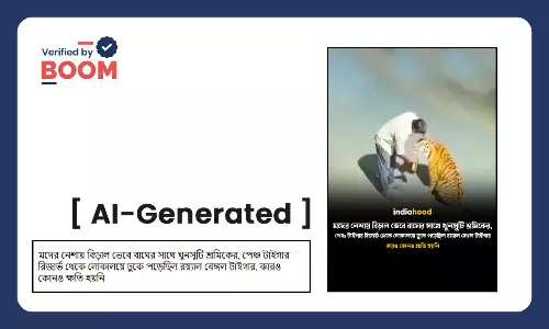 নেশায় বেসামাল ব্যক্তি মদ খাওয়াচ্ছেন বাঘকে! সত্যি বলে ছড়াল AI ভিডিও নেশায় বেসামাল ব্যক্তি মদ খাওয়াচ্ছেন বাঘকে! সত্যি বলে ছড়াল AI ভিডিও