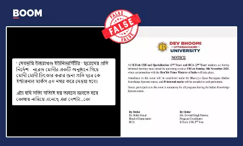 মোদীর সভায় গেলে মিলবে ৫০ নম্বর বলে ভাইরাল বিশ্ববিদ্যালয়ের ভুয়ো নোটিশ মোদীর সভায় গেলে মিলবে ৫০ নম্বর বলে ভাইরাল বিশ্ববিদ্যালয়ের ভুয়ো নোটিশ