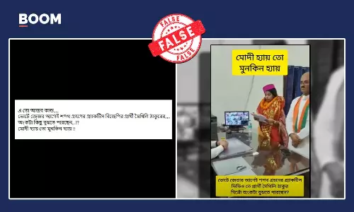 বিজেপি প্রার্থী মৈথিলী ঠাকুরের মনোনয়ন জমা দেওয়ার ভিডিও ভুয়ো দাবিতে ছড়াল বিজেপি প্রার্থী মৈথিলী ঠাকুরের মনোনয়ন জমা দেওয়ার ভিডিও ভুয়ো দাবিতে ছড়াল