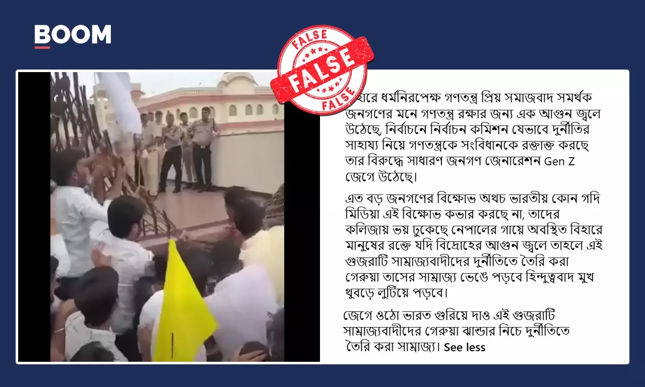 নির্বাচনের ফল ঘোষণার পর বিহারে জেন-জি বিক্ষোভ বলে ছড়াল রাজস্থানের ভিডিও নির্বাচনের ফল ঘোষণার পর বিহারে জেন-জি বিক্ষোভ বলে ছড়াল রাজস্থানের ভিডিও