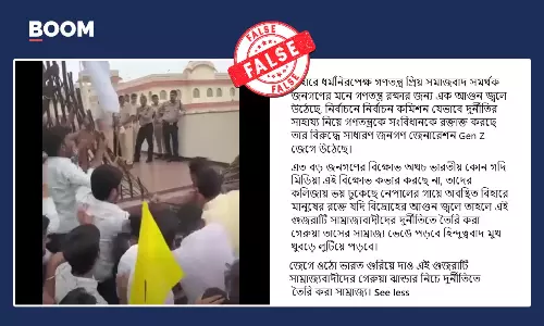 নির্বাচনের ফল ঘোষণার পর বিহারে জেন-জি বিক্ষোভ বলে ছড়াল রাজস্থানের ভিডিও নির্বাচনের ফল ঘোষণার পর বিহারে জেন-জি বিক্ষোভ বলে ছড়াল রাজস্থানের ভিডিও