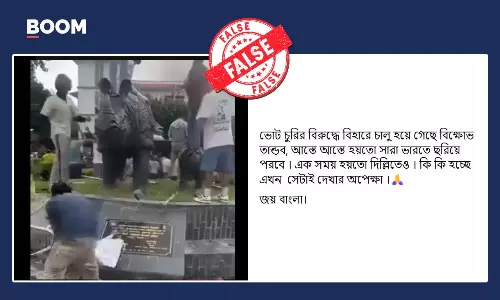 বিহারে ভোট চুরির বিরুদ্ধে জনগণের বিক্ষোভ বলে ভাইরাল নেপালের ভিডিও বিহারে ভোট চুরির বিরুদ্ধে জনগণের বিক্ষোভ বলে ভাইরাল নেপালের ভিডিও