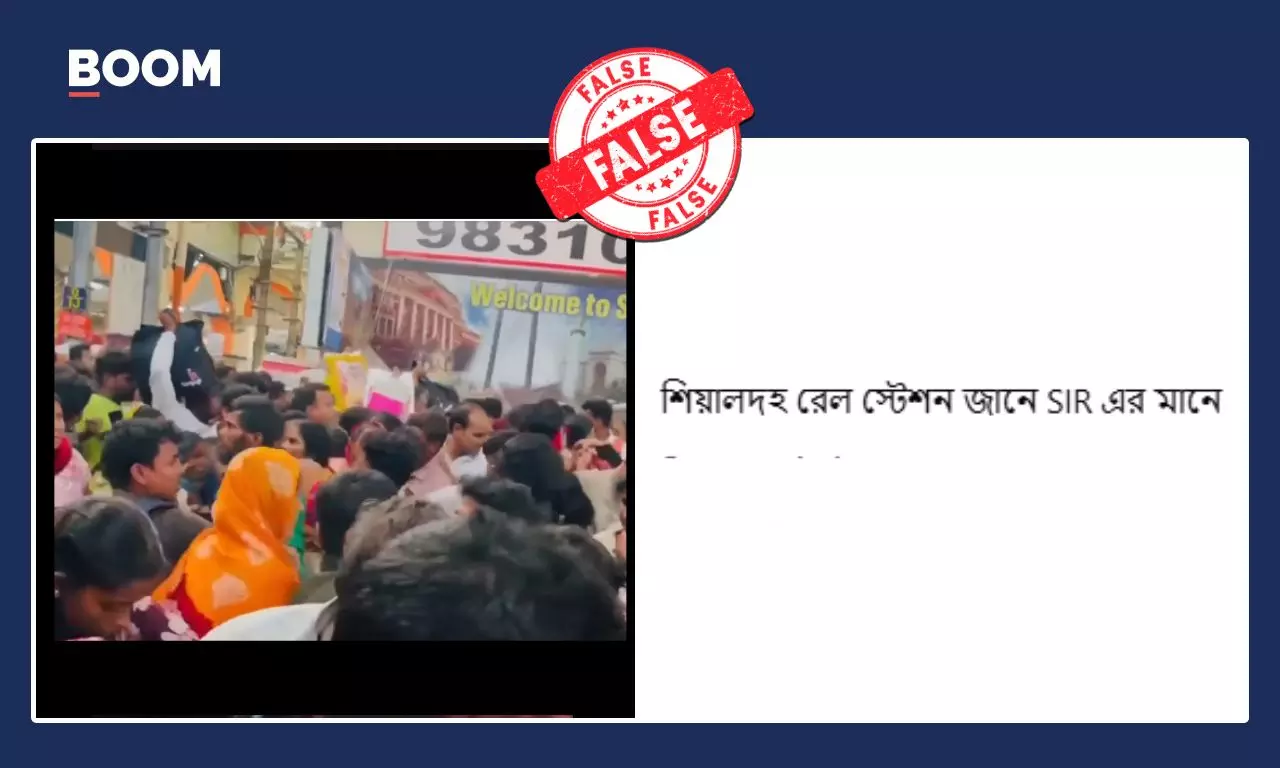 SIR: শিয়ালদহ স্টেশন হয়ে পালাচ্ছে অনুপ্রবেশকারীরা বলে ছড়াল পুরনো ভিডিও