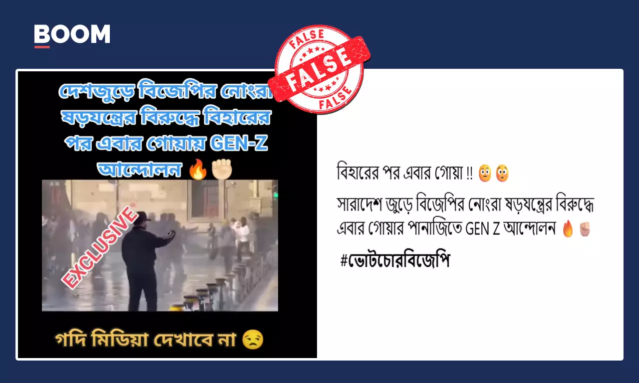 গোয়াতে বিজেপির বিরুদ্ধে জেন জি-দের প্রতিবাদ বলে ছড়াল মেক্সিকোর ভিডিও