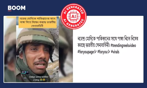 পাকিস্তানের সঙ্গে পাল্লা দিতে না বলছেন এক ভারতীয় সেনা বলে ছড়াল AI ভিডিও পাকিস্তানের সঙ্গে পাল্লা দিতে না বলছেন এক ভারতীয় সেনা বলে ছড়াল AI ভিডিও