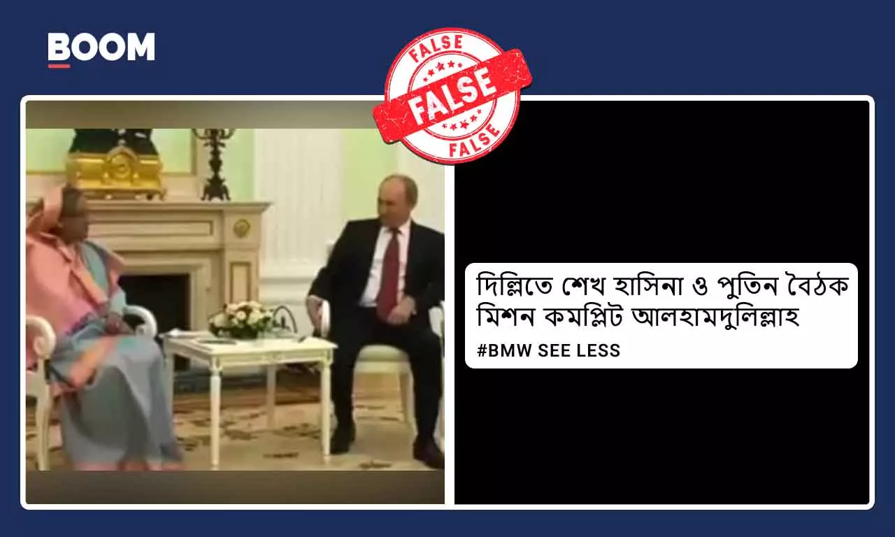 হাসিনা-পুতিনের পুরনো ভিডিও দিল্লিতে সাম্প্রতিক সাক্ষাতের বলে ভাইরাল