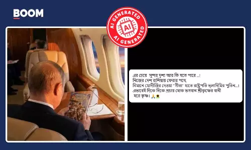 বিমানে শ্রীমদ্ভগবদ্গীতা হাতে পুতিনের ভাইরাল ছবি AI দিয়ে তৈরি বিমানে শ্রীমদ্ভগবদ্গীতা হাতে পুতিনের ভাইরাল ছবি AI দিয়ে তৈরি